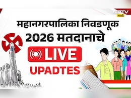 BMC Election&nbsp;2026 LIVE: मुंबईतील लालबाग परिसरात 1 तास उशीराने मतदान सुरू, पुण्यातही काही ठिकाणी EVMचा गोंधळ