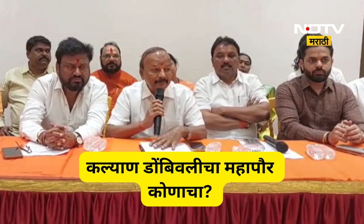 Kalyan News: महापौर कोणाचा होणार? सेना- भाजपचे सुत्र ठरलं! शिंदेंच्या नेत्याने सर्व कन्फ्युजन दूर केलं