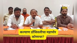 Kalyan News: महापौर कोणाचा होणार? सेना- भाजपचे सुत्र ठरलं! शिंदेंच्या नेत्याने सर्व कन्फ्युजन दूर केलं