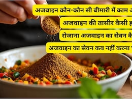 30 दिन तक रोज अजवाइन खाने से आपके शरीर का क्या होता है, अजवाइन गर्म है या शरीर के लिए ठंडा? जानिए यहां
