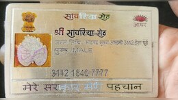 भगवान श्रीसांवर&zwj;िया सेठ का भी बना आधार कार्ड, नाम-पता से लेकर आधार नंबर तक लिखा