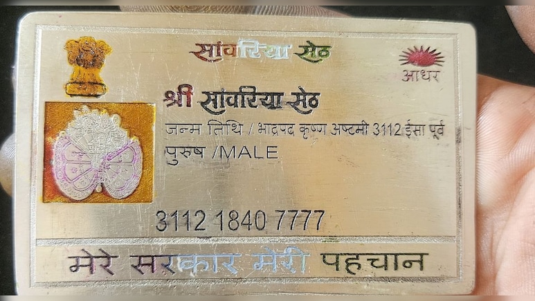 भगवान श्रीसांवर&zwj;िया सेठ का भी बना आधार कार्ड, नाम-पता से लेकर आधार नंबर तक लिखा