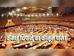 संपत्ति छिपाने पर 159 सांसद-विधायक सस्पेंड क्या हुए, कानून ही बदल रहा पाकिस्तान, NA से बिल पास
