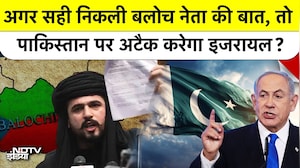 अगर सही निकली Baloch नेता की बात, तो Pakistan पर Attack करेगा Israel? Top News