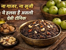 सर्दियों में गाजर-सूजी को भूल जाएंगे! आंवले का ये हलवा बन जाएगा आपकी सेहत का देसी सुपरटॉनिक, पढ़ें आसान रेसिपी