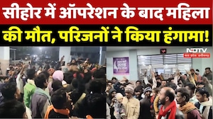 Sehore News: इलाज के दौरान महिला की मौत, परिजनों का हंगामा!| Breaking | Madhya Pradesh | Latest News