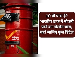 डाक विभाग में बंपर भर्ती: बिना परीक्षा 28,000 से ज्यादा पदों पर नौकरी पाने का मौका, आज से आवेदन शुरू