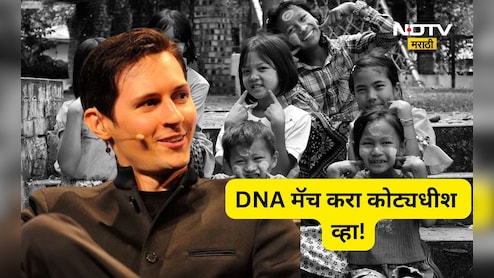 Trending News: स्पर्म घ्या,कोट्याधीश व्हा! महिलांसाठी ऑफर देणारा 100 मुलांचा बाप कोण? काय आहे त्याची घोषणा?