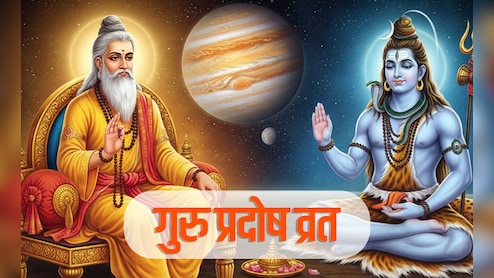 Guru Pradosh Vrat 2026: साल के पहले दिन गुरु प्रदोष व्रत की कब और कैसे करें पूजा, जानें महाउपाय