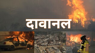 चिली के कई शहरों को निगल गई जंगल से निकली आग, 19 की मौत के बाद इमरजेंसी की घोषणा- PHOTOS