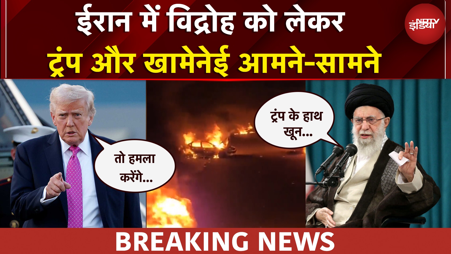 Iran News | ईरान में प्रदर्शनों के लिए Khamenei ने Trump को ठहराया जिम्मेदार, अब आगे क्या होगा?