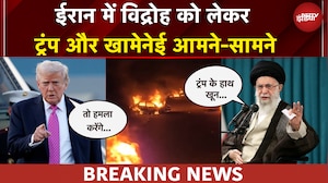 Iran News | ईरान में प्रदर्शनों के लिए Khamenei ने Trump को ठहराया जिम्मेदार, अब आगे क्या होगा?