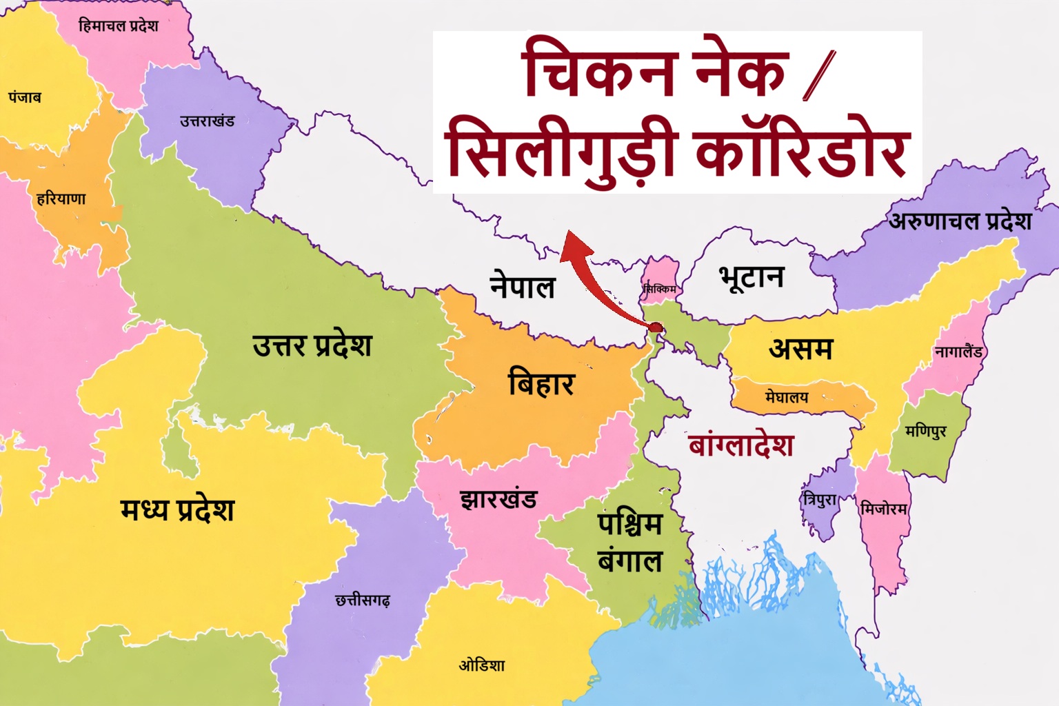 चिकन नेक क्या है? बांग्लादेश की भड़काऊ बयानबाजी, BSF का हाई टेक बाड़ और पूर्वोत्तर के नेताओं का कड़ा जवाब