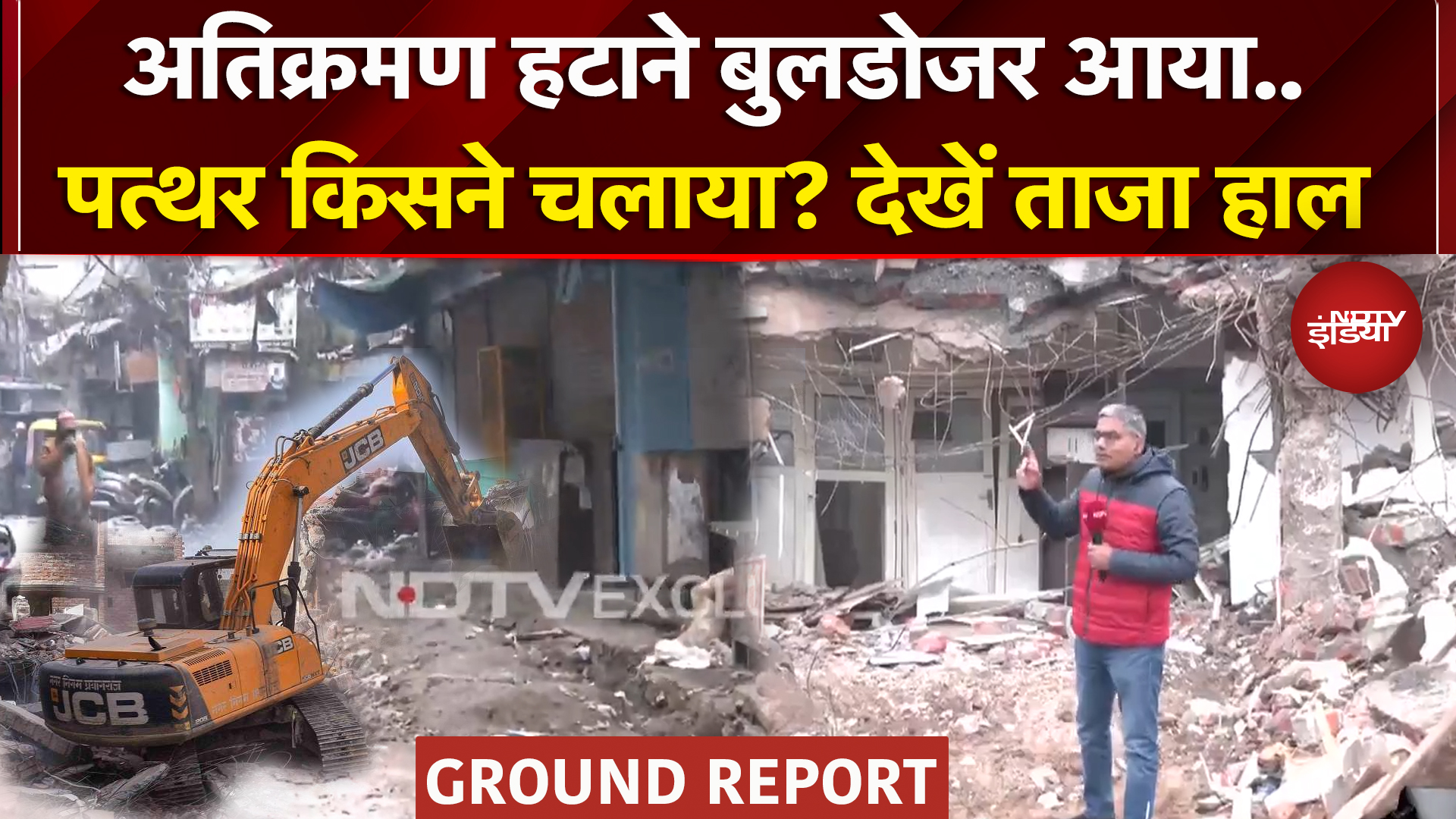 Delhi: Illahi Masjid के पास आधी रात पहुंचा Bulldozer...किसने किया पथराव ? | Ground Report