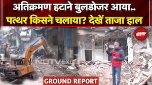 Delhi: Illahi Masjid के पास आधी रात पहुंचा Bulldozer...किसने किया पथराव ? | Ground Report