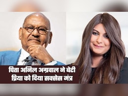 अनिल अग्रवाल संग बेटी&zwj; प्रिया अग्रवाल का ऐसा है रिश्&zwj;ता, बरसों पहले दिया वो मंत्र, जो बिजनेस बढ़ाने में आएगा काम?