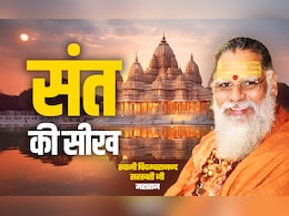 Sant Ki Seekh: जीवन में कठिन परिस्थितियां आपकी शत्रु नहीं, बल्कि गुरु हैं, जानें कैसे?