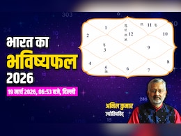 Yearly horoscope 2026: कैसे रहेंगे पड़ोसी मुल्कों के साथ संबंध, कैसी चलेगी एनडीए सरकार? पढ़ें भारत का पूरा भविष्यफल