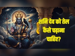 शनिवार के दिन शनि देव को तेल कैसे चढ़ाना चाहिए? जानें तेल चढ़ाते वक्त कौन से मंत्रों का जाप करें