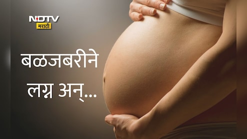 Palghar News: पालघरमध्ये खळबळ! 20 वर्षीय आदिवासी तरुणीची 3 लाखांत विक्री; गर्भावस्थेत मारहाण, जेवण नाही अन्...