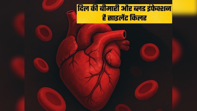 दिल की बीमारी और ब्लड इंफेक्शन: दिल्ली के डेटा ने खोली साइलेंट किलर की खतरनाक सच्चाई