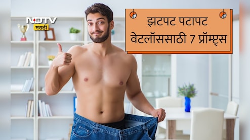 Weight Loss ChatGPT 7 Prompts: तरुणाने ChatGPTच्या मदतीने 12 आठवड्यांत 27 Kg वजन घटवलं, शेअर केले वेटलॉससाठी 7 प्रॉम्ट
