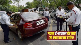 गलत ई-चालान हो जाए तो क्या करना चाहिए? ऑनलाइन ऐसे करें कंप्लेंट, यहां जानिए पूरा प्रोसेस