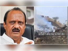 Ajit Pawar Plane Crash: बारामती में महाराष्ट्र के डिप्टी सीएम अजित पवार का विमान क्रैश, लैंडिंग के वक्त हुआ हादसा