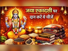 Jaya Ekadashi Daan: आज है जया एकादशी, इन चीजों का दान करने से दूर हो सकती है आर्थिक तंगी