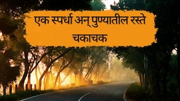 Pune News : एक आंतरराष्ट्रीय स्पर्धा अन् अवघ्या 75 दिवसात पुण्यातील 300 किमी रस्ते केले चकाचक, काय आहे प्रकरण?