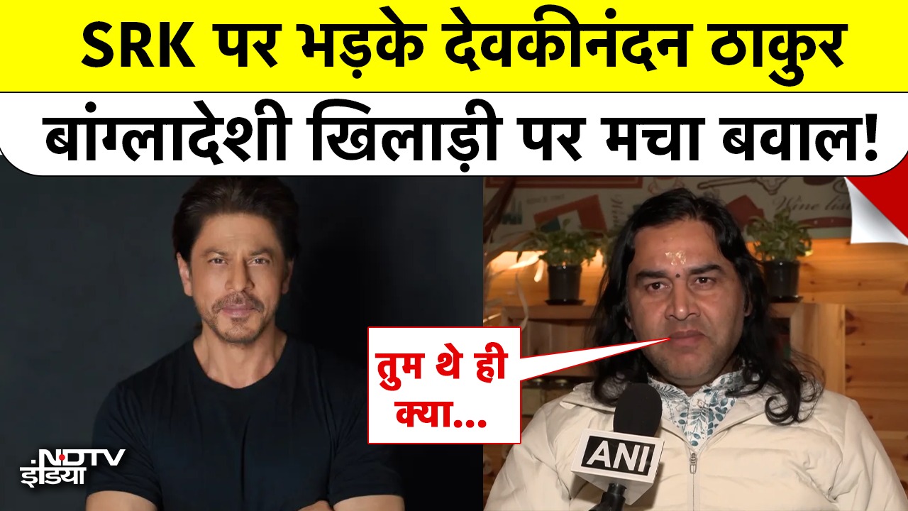 KKR में बांग्लादेशी खिलाड़ी की Entry पर भड़के Devki Nandan Thakur, SRK को सुनाई खरी-खरी
