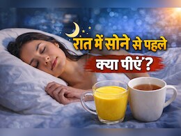 रात में सोने से पहले पी लें डॉक्टर द्वारा बताई ये देसी ड्रिंक, बॉडी को डिटॉक्स करने समेत मिलेंगे हैरान करने वाले लाभ