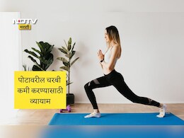 Belly Fat Loss Tips: रोज घरीच करा 20 मिनिटांचा व्यायाम, Visceral Fat पटकन होईल कमी