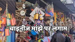 ड्रोन से नजर, वज्र वाहन से अनाउंसमेंट और बाइकों पर एंटी डोर प्रोटेक्टर...ये सब चाइनीज मांझे से बचाने के लिए