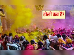 Holi kab hai 2026: 3 या 4 मार्च होली कब है? यह रही सही तारीख, महत्व और होली दहन का शुभ मुहूर्त