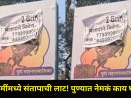 Pune News: छत्रपती शिवाजी महाराजांच्या फोटोवर चिकटवल्या जाहिराती, शिवप्रेमींमध्ये संताप