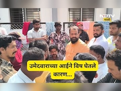 'उबाठा' उमेदवाराच्या आईने विष घेतले, कारण समोर येताच सर्वच हादरले, सांगलीत हायव्होल्टेज ड्रामा