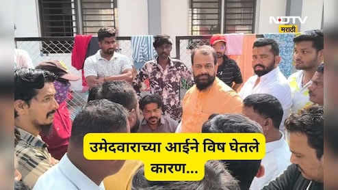 Sangli News: 'उबाठा' उमेदवाराच्या आईने विष घेतले, कारण समोर येताच सर्वच हादरले, सांगलीत हाय व्होल्टेज ड्रामा