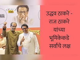 शिवसेनाप्रमुख जन्मशताब्दी वर्षानिमित्त शिवसेना-मनसेचा भव्य सोहळा, उद्धव ठाकरे-राज ठाकरे काय बोलणार? सर्वांचं लक्ष