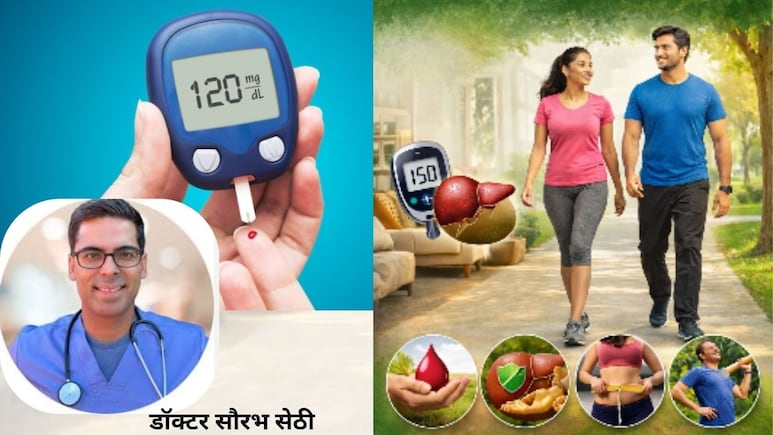बिना डाइट बदले हो जाएगा ब्लड शुगर कंट्रोल, अपना लें AIIMS&ndash;Harvard से ट्रेंड डॉक्टर की 10 मिनट की जादुई आदत