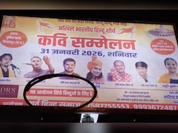 अब कवि सम्मेलन में गैर‑हिंदुओं की एंट्री बैन! आयोजकों ने पोस्टर पर लिखा- &lsquo;सिर्फ हिंदुओं के लिए&rsquo;