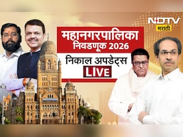 BMC Election Result 2026: आपला महापौर व्हायला पाहिजे,देवाच्या मनात असेल तर ते देखील होईल: उद्धव ठाकरे