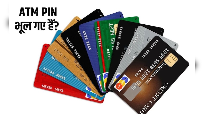 ATM PIN भूल गए हैं? बैंक जाने का नहीं है समय तो बस यह इस ट्रिक से म&zwj;िनटों में करें नया प&zwj;िन जनरेट