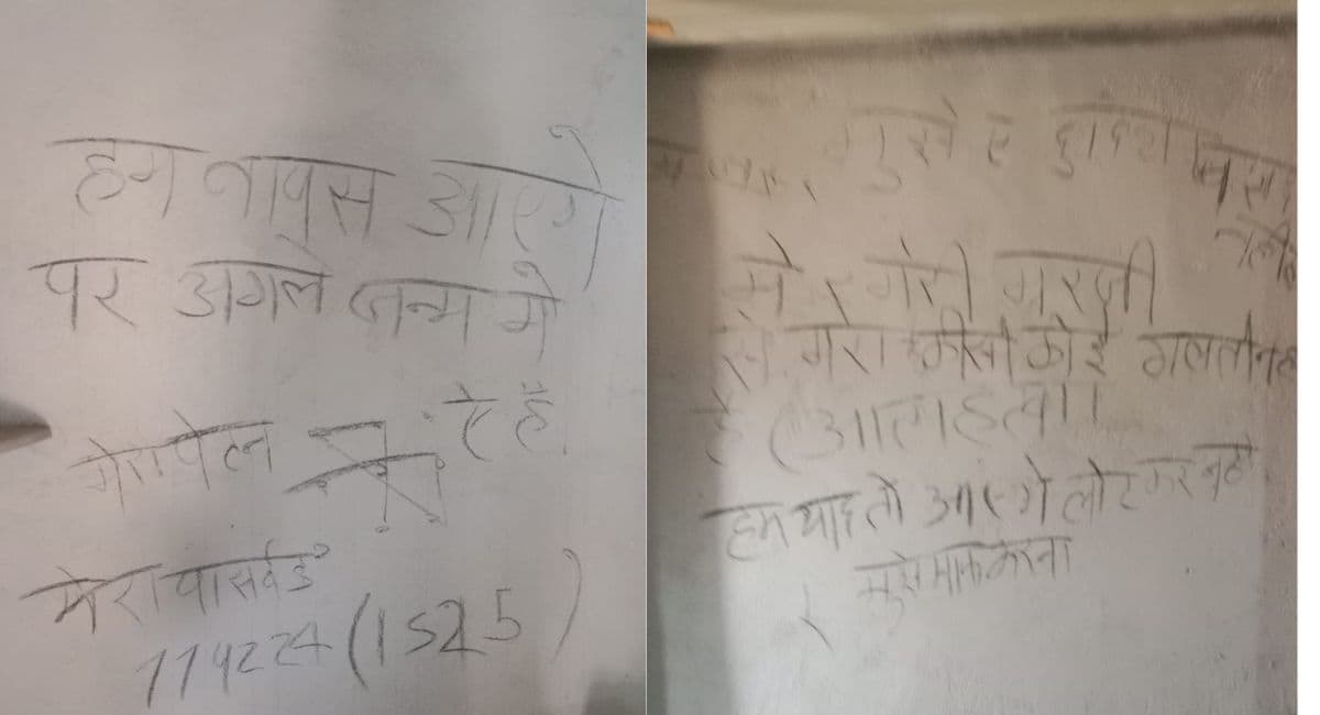 सुसाइड नोट. सुसाइड नोट.