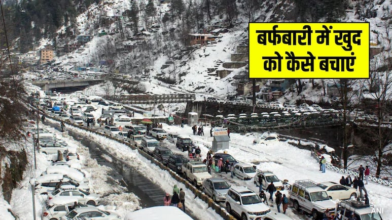 पहाड़ों पर बर्फबारी में फंस जाएं तो क्या करें? उठाएं ये जरूरी कदम, बच जाएंगे आप