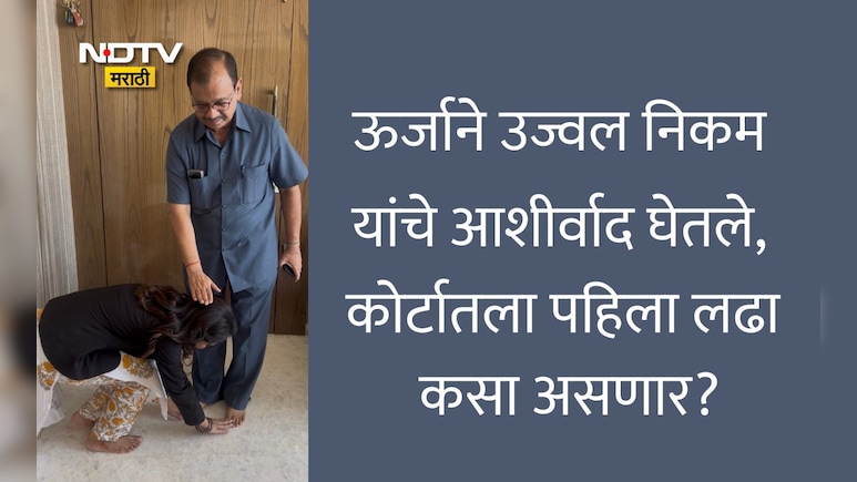 Vachan Dile Tu Mala Serial: पहिली केस, मोठी जबाबदारी! ऊर्जाने प्रसिद्ध वकील उज्वल निकम यांचे आशीर्वाद घेतले