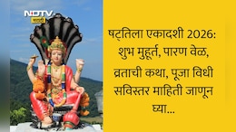 Shattila Ekadashi 2026: षट्तिला एकादशीचा शुभ मुहूर्त, पारण वेळ, तिथी, पूजा विधी, व्रत कथा जाणून घ्या सविस्तर माहिती