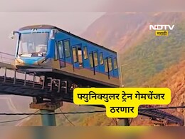 Kalyan News: 2 तासांचा पायी प्रवास आता फक्त 7 मिनिटात, मलंगगडसाठी नवं गिफ्ट गेमचेंजर ठरणार