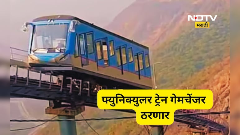 Kalyan News: 2 तासांचा पायी प्रवास आता फक्त 7 मिनिटात, मलंगगडसाठी नवं गिफ्ट गेमचेंजर ठरणार