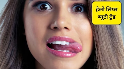 Halo Lips ब्यूटी ट्रेंड क्या है? जानिए हेलो लिप्स और देसी हैक्स के बीच क्या है अंतर